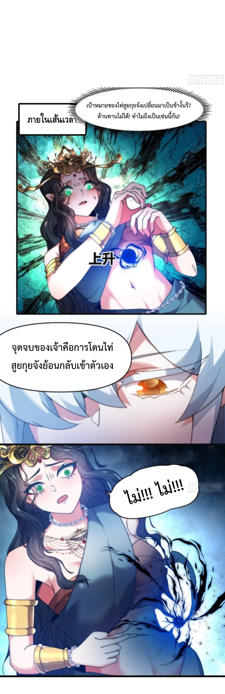Ten Thousand Years Under Heavenly Tribulation ตอนที่ 16 หน้า 7