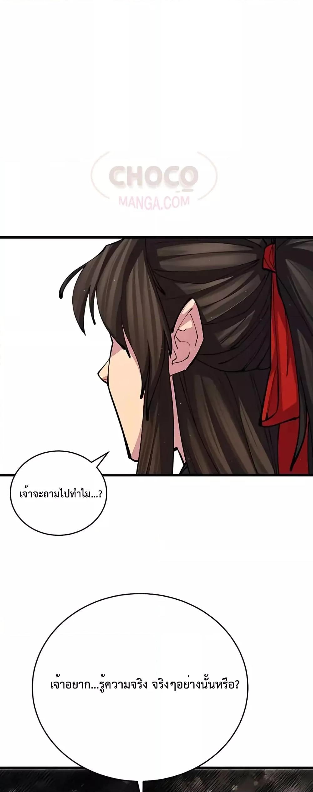 World’s Greatest Senior Disciple ตอนที่ 15 หน้า 42