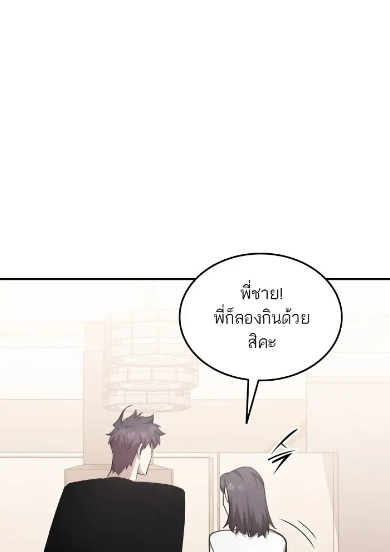 Subscribed To The Transcendental Channels แค่กดสับตะไคร้ ก็ได้พลังมาเฉยเลย ตอนที่ 77 หน้า 92