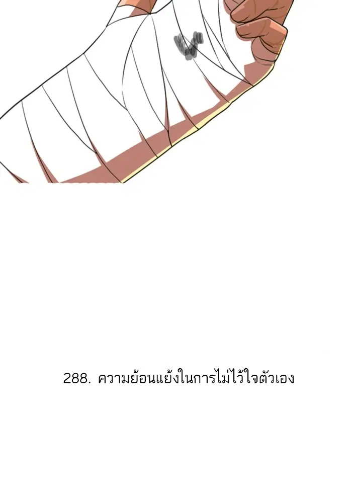Random Chat ตอนที่ 288 หน้า 98