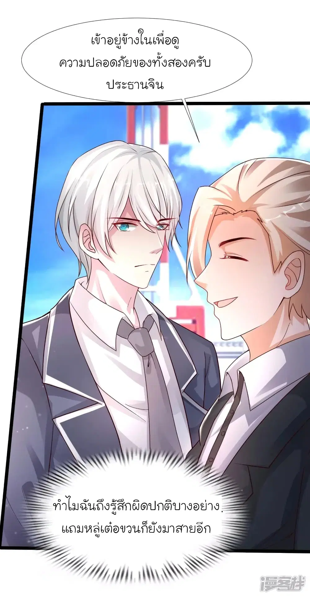 The Strongest Peach Blossom ตอนที่ 233 หน้า 5