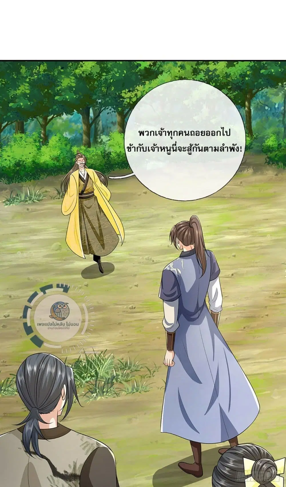 Royal God of War, Rising Dragon ตอนที่ 218 หน้า 10