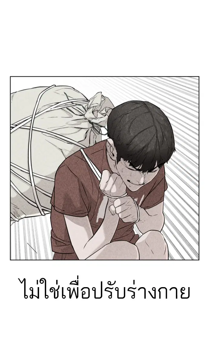 How to Fight ตอนที่ 18 หน้า 136