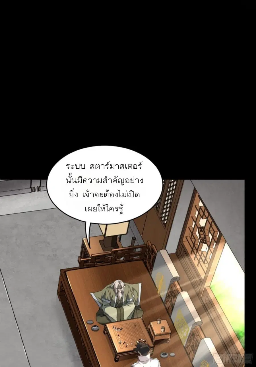 Legend of Star General ตอนที่ 85 หน้า 37