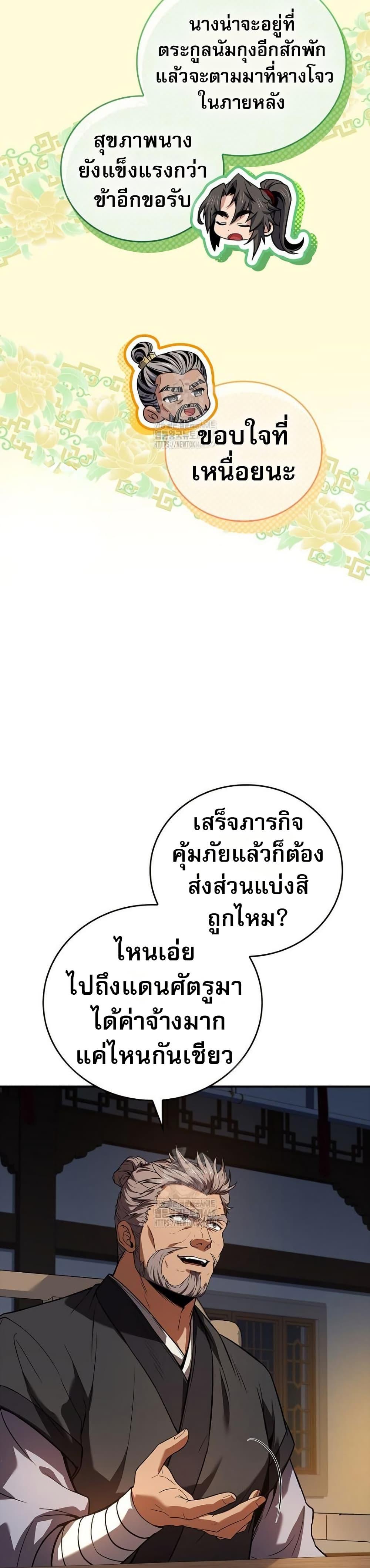 Reincarnated Escort Warrior ตอนที่ 109 หน้า 5