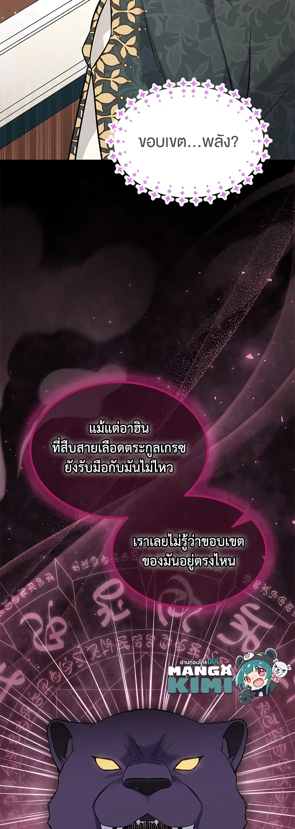 The Symbiotic Relationship Between a Panther and a Rabbit ตอนที่ 96 หน้า 22