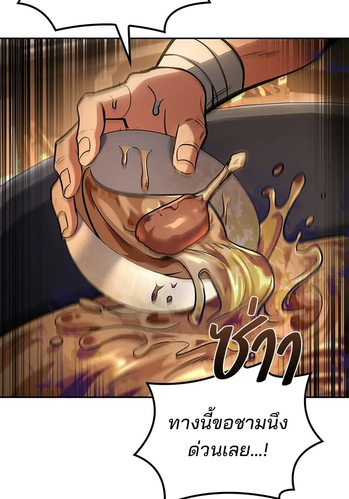 A Wizard’s Restaurant ตอนที่ 104 หน้า 77