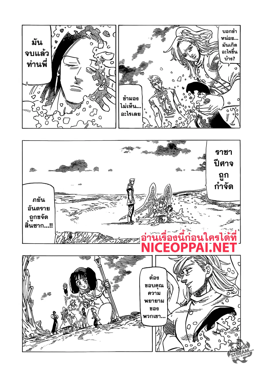 Nanatsu no Taizai ตอนที่ 306 หน้า 6