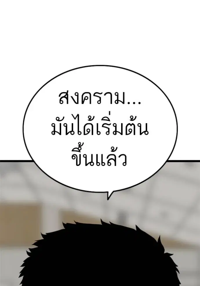 Bad Guy ตอนที่ 226 หน้า 85