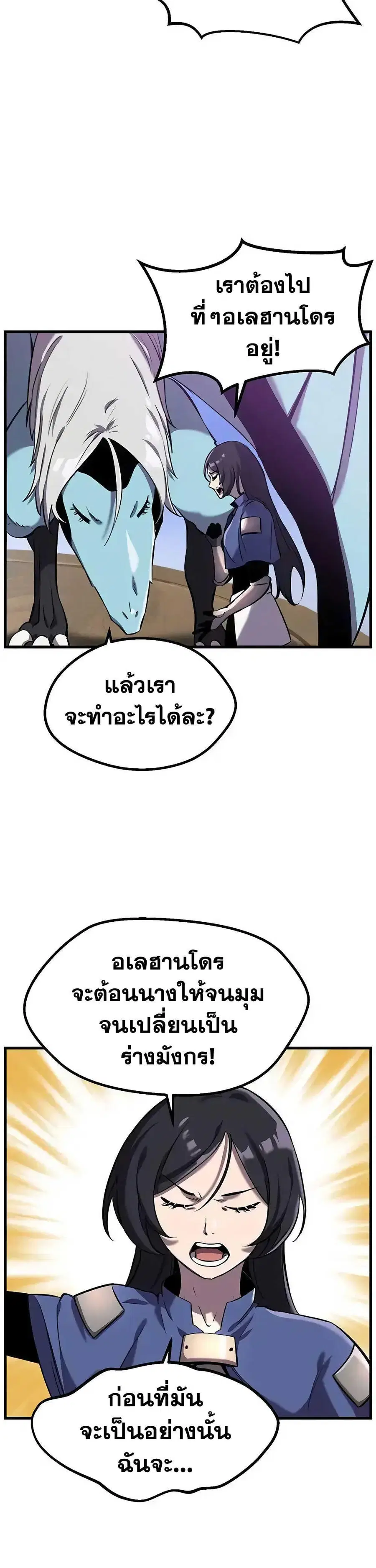Survival Of Blade King ตอนที่ 34 หน้า 24