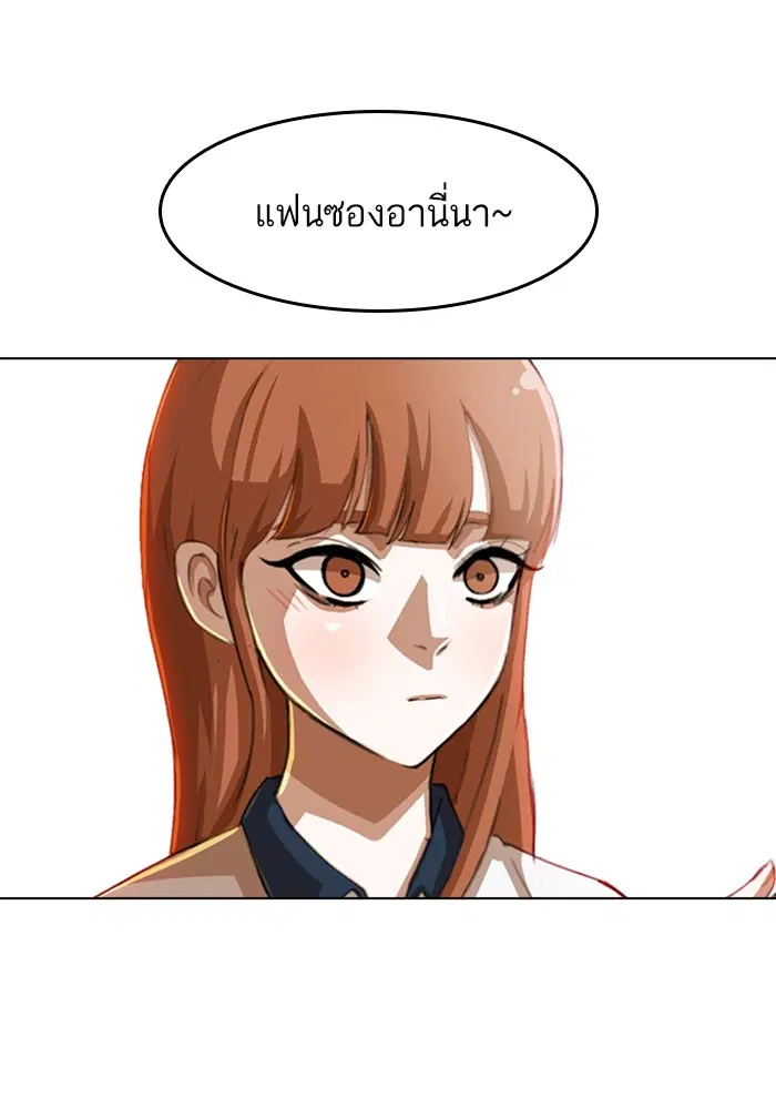 Random Chat ตอนที่ 62 หน้า 75