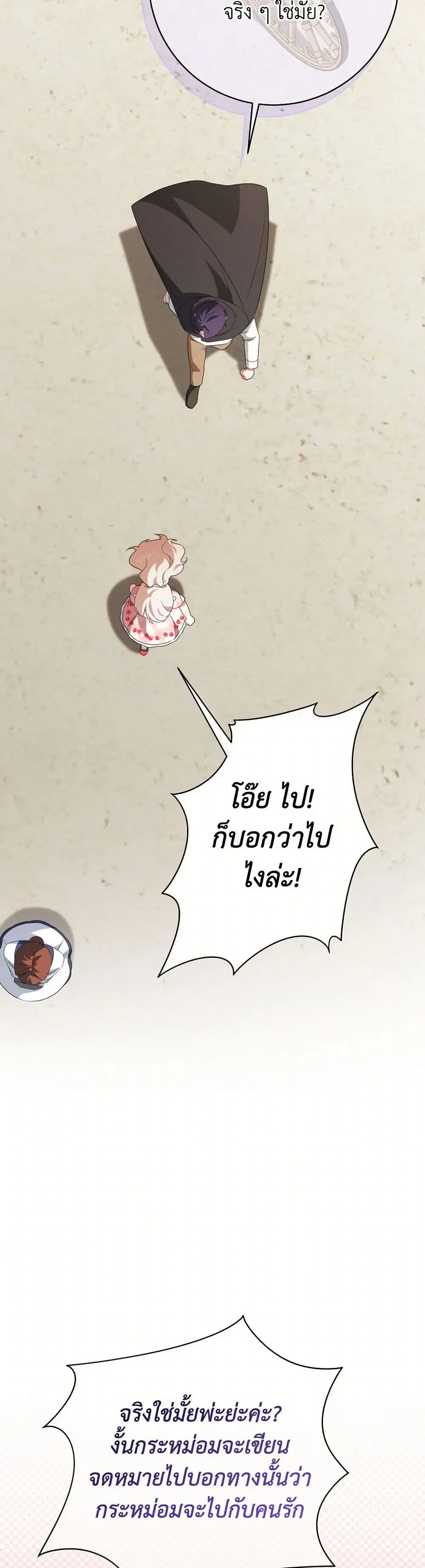 The Wicked Little Princess ตอนที่ 144 หน้า 13