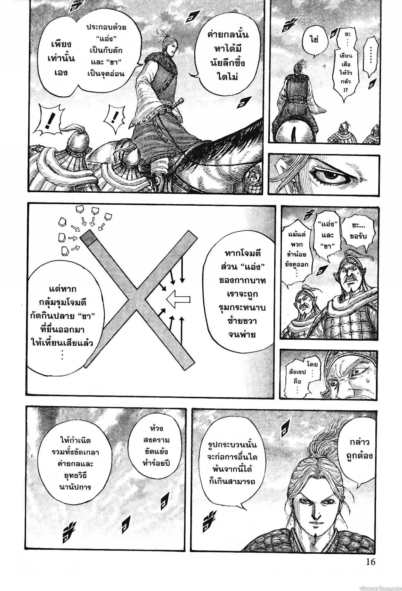 Kingdom ตอนที่ 725 หน้า 10