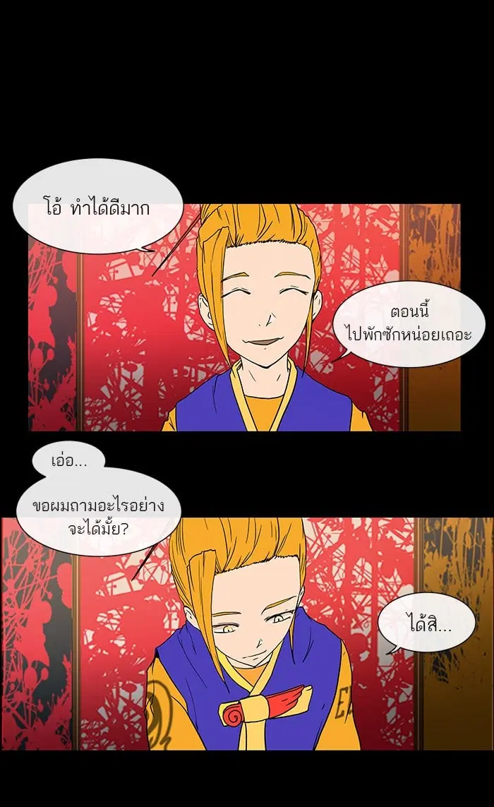 Tower of God ตอนที่ 14 หน้า 44