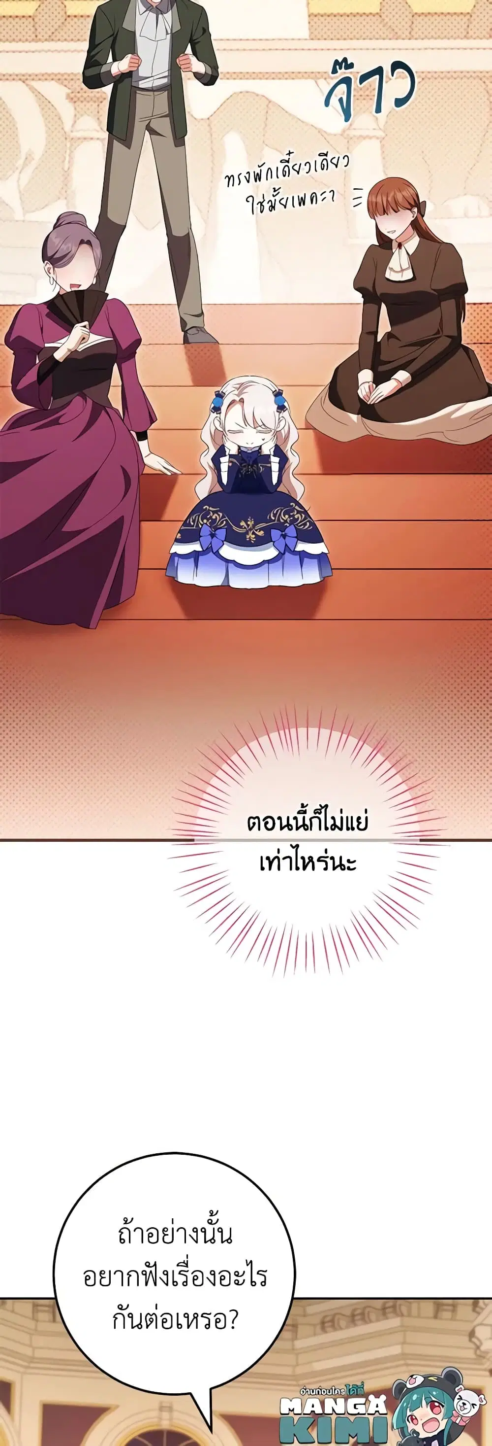 The Wicked Little Princess ตอนที่ 116 หน้า 27