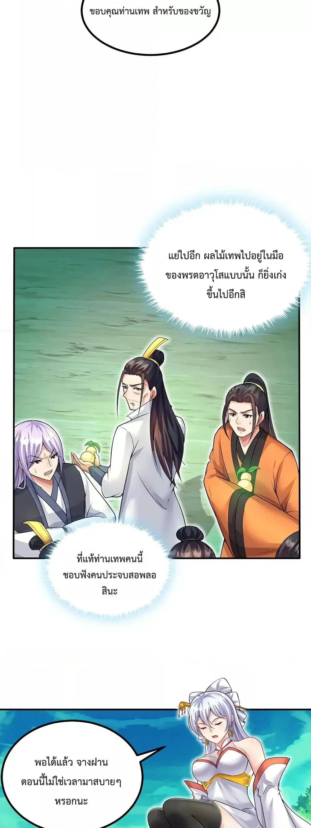 I Can Become A Sword God ตอนที่ 73 หน้า 7