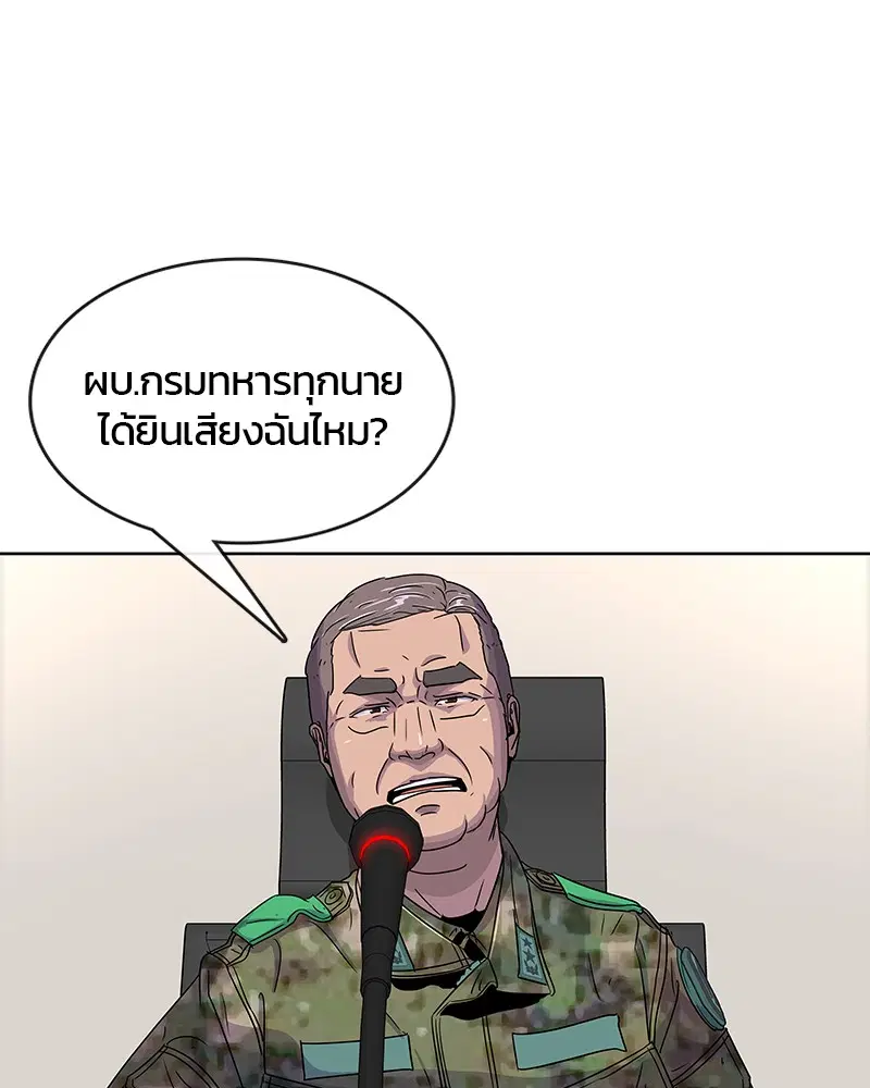 Kitchen Soldier ตอนที่ 79 หน้า 8