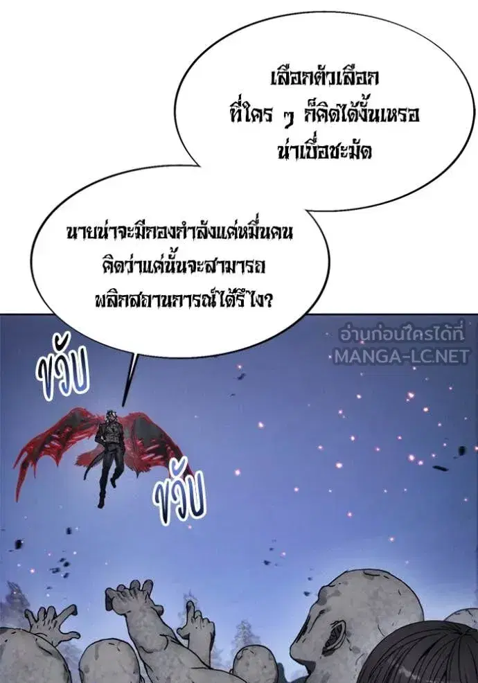 How to Live as a Villain ตอนที่ 188 หน้า 74