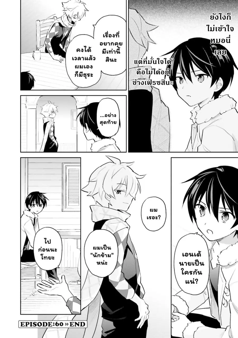 In Another World With My Smartphone ตอนที่ 60.2 หน้า 8