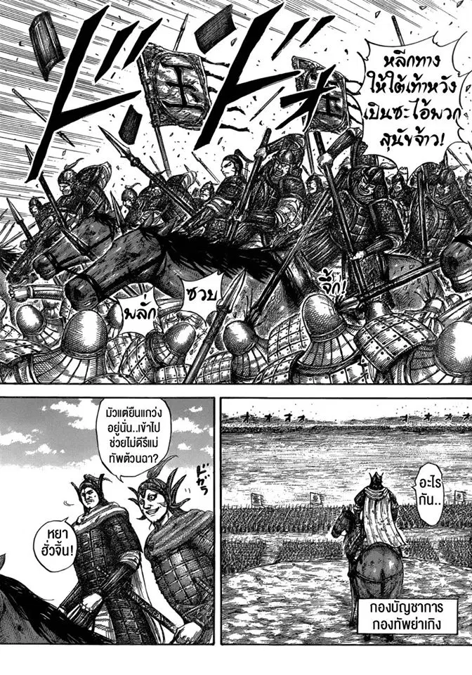 Kingdom ตอนที่ 580 หน้า 16