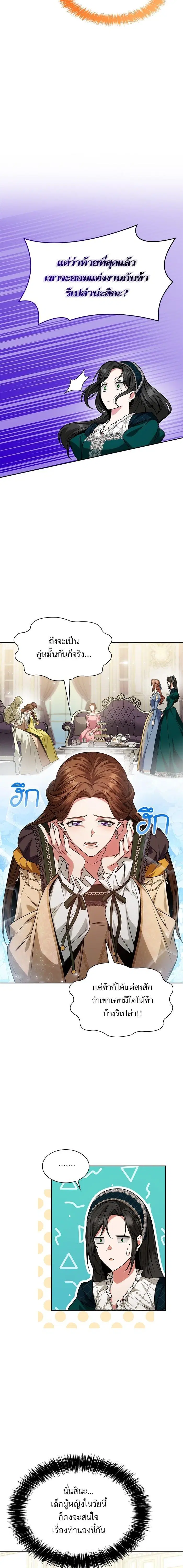 I Am the Queen in This Life ตอนที่ 30 หน้า 9
