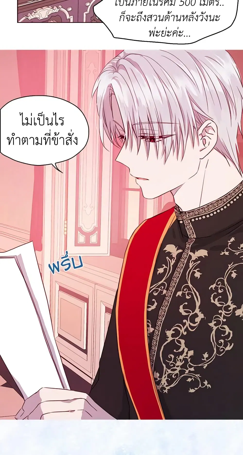 Seduce the Villain’s Father ตอนที่ 14 หน้า 29