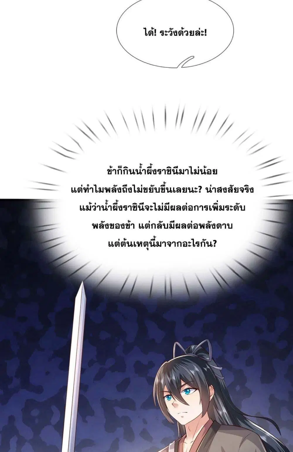 I Can Become A Sword God ตอนที่ 222 หน้า 8