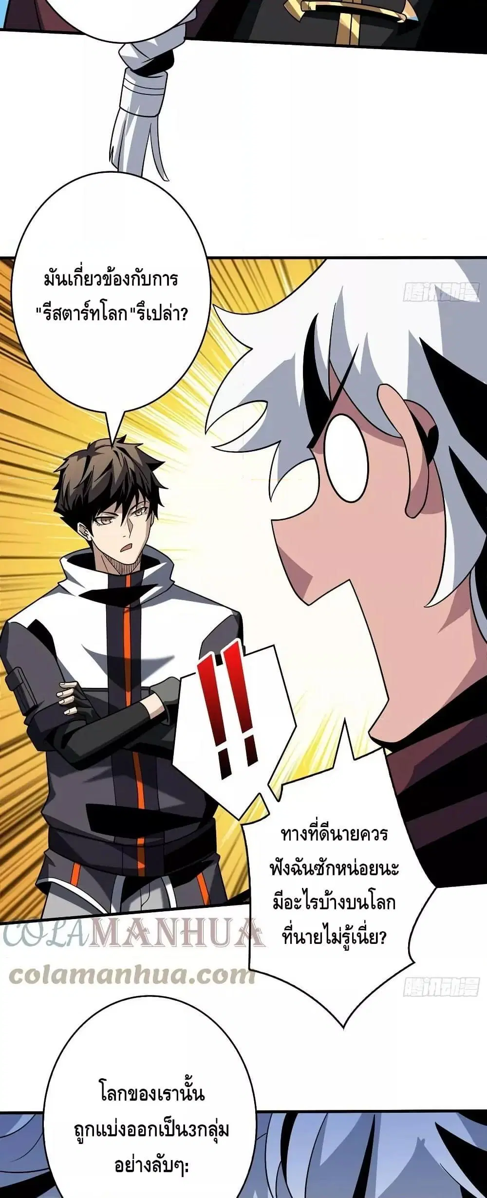 King Account at the Start ตอนที่ 305 หน้า 26