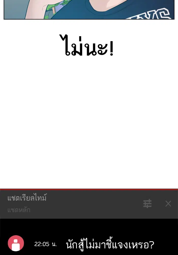 How to Fight ตอนที่ 89 หน้า 78