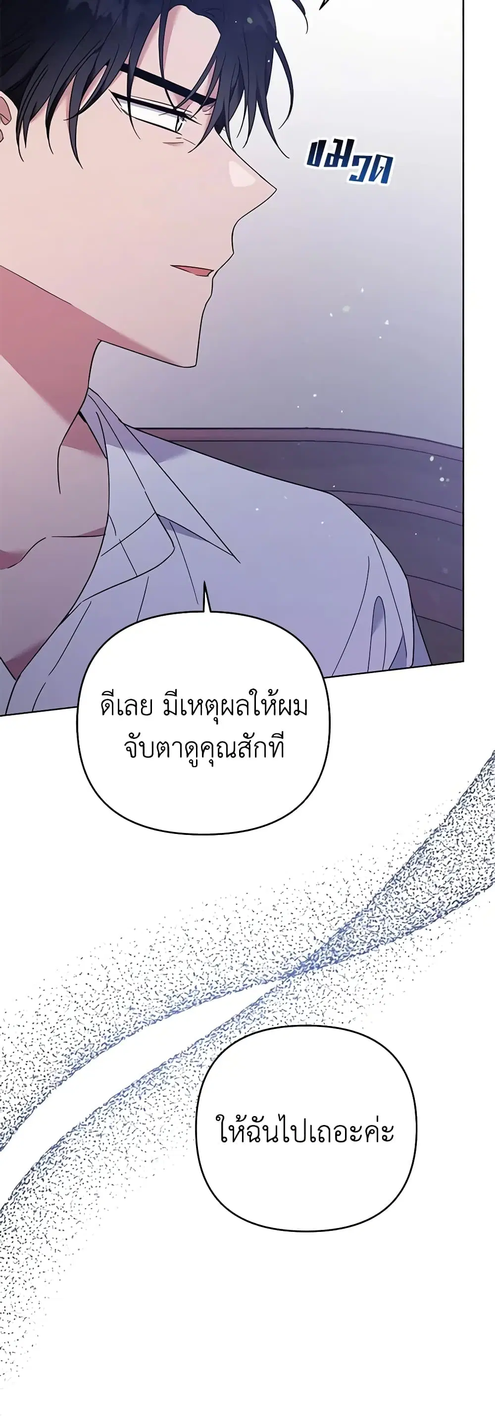What It Means to Be You ตอนที่ 43 หน้า 39