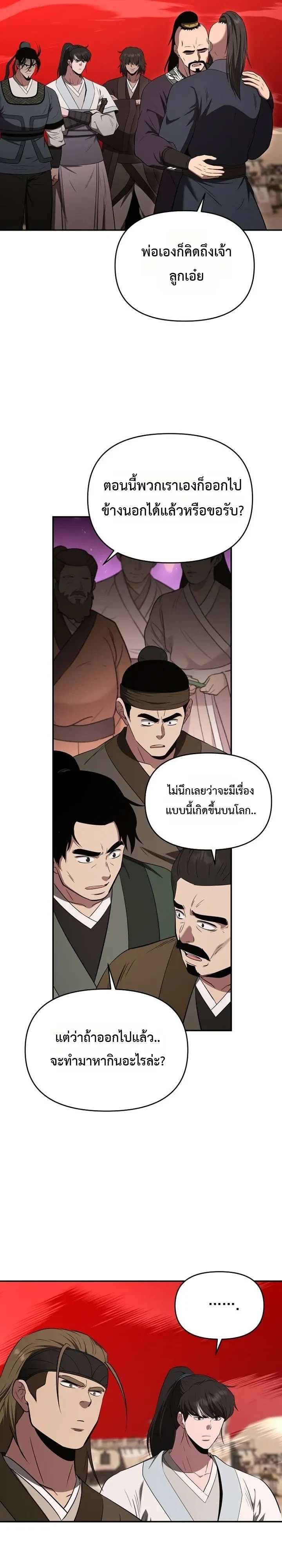 The World’s Best Kunlun Tavern ตอนที่ 136 หน้า 4