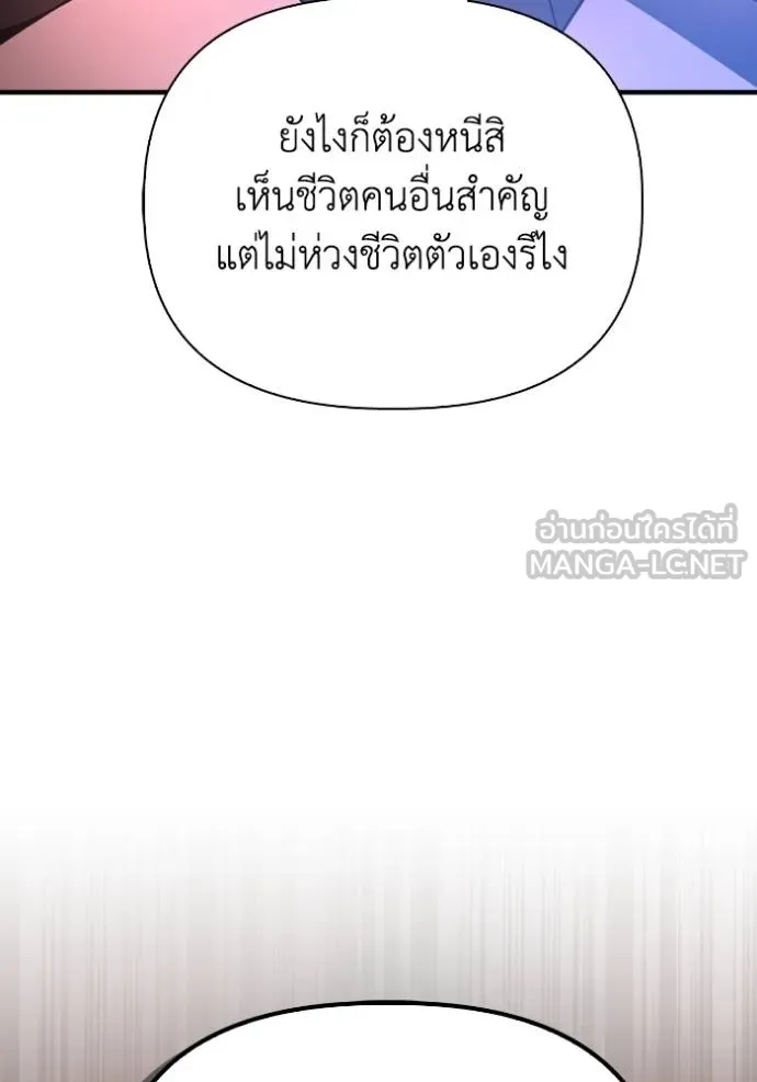 Superhuman Battlefield เกมของยอดมนุษย์ ตอนที่ 143 หน้า 16