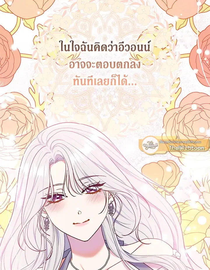 The Villain’s Match Is Too Perfect – คู่ดูตัวของนางร้ายเพอร์เฟกต์เกินไป ตอนที่ 56 หน้า 25