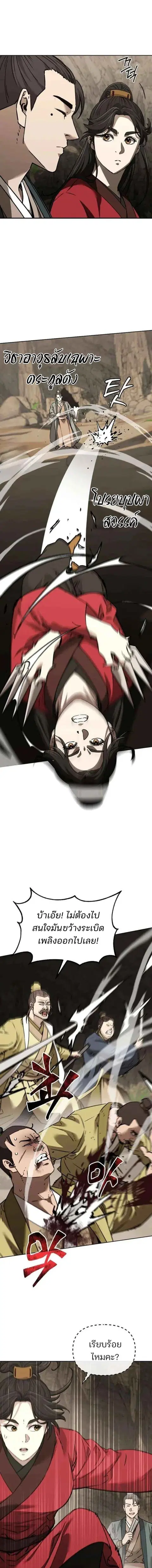 The Reborn Ranker Chronicles ตอนที่ 194 หน้า 19