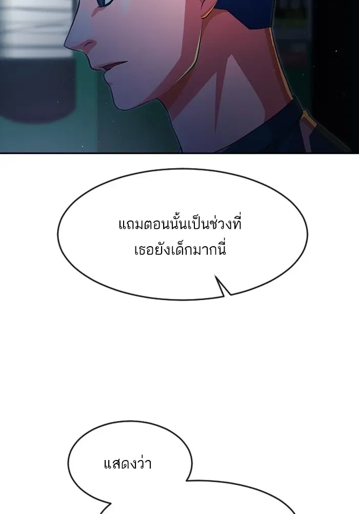 Random Chat ตอนที่ 269 หน้า 54