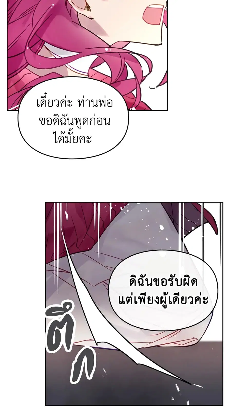 Death Is The Only Ending For The Villainess ตอนที่ 17 หน้า 29