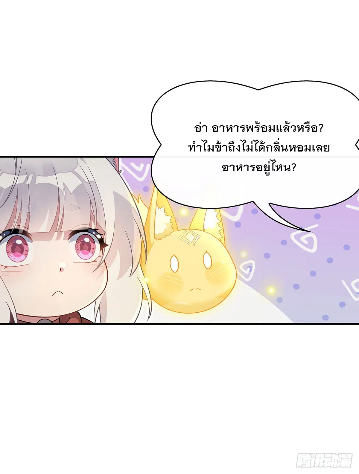 My Female Disciples are all Future Masters of the Heavens ตอนที่ 214 หน้า 70