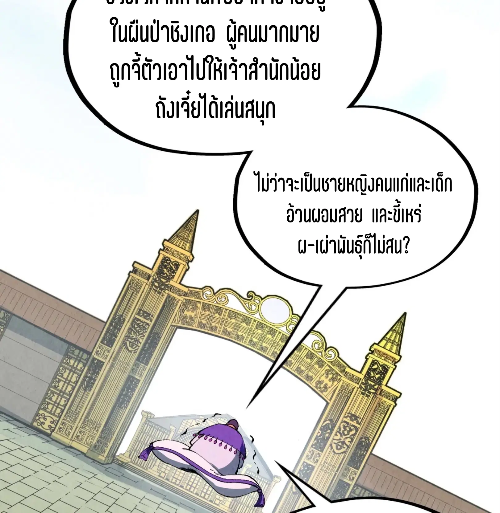 The Eternal Supreme ตอนที่ 316 หน้า 75