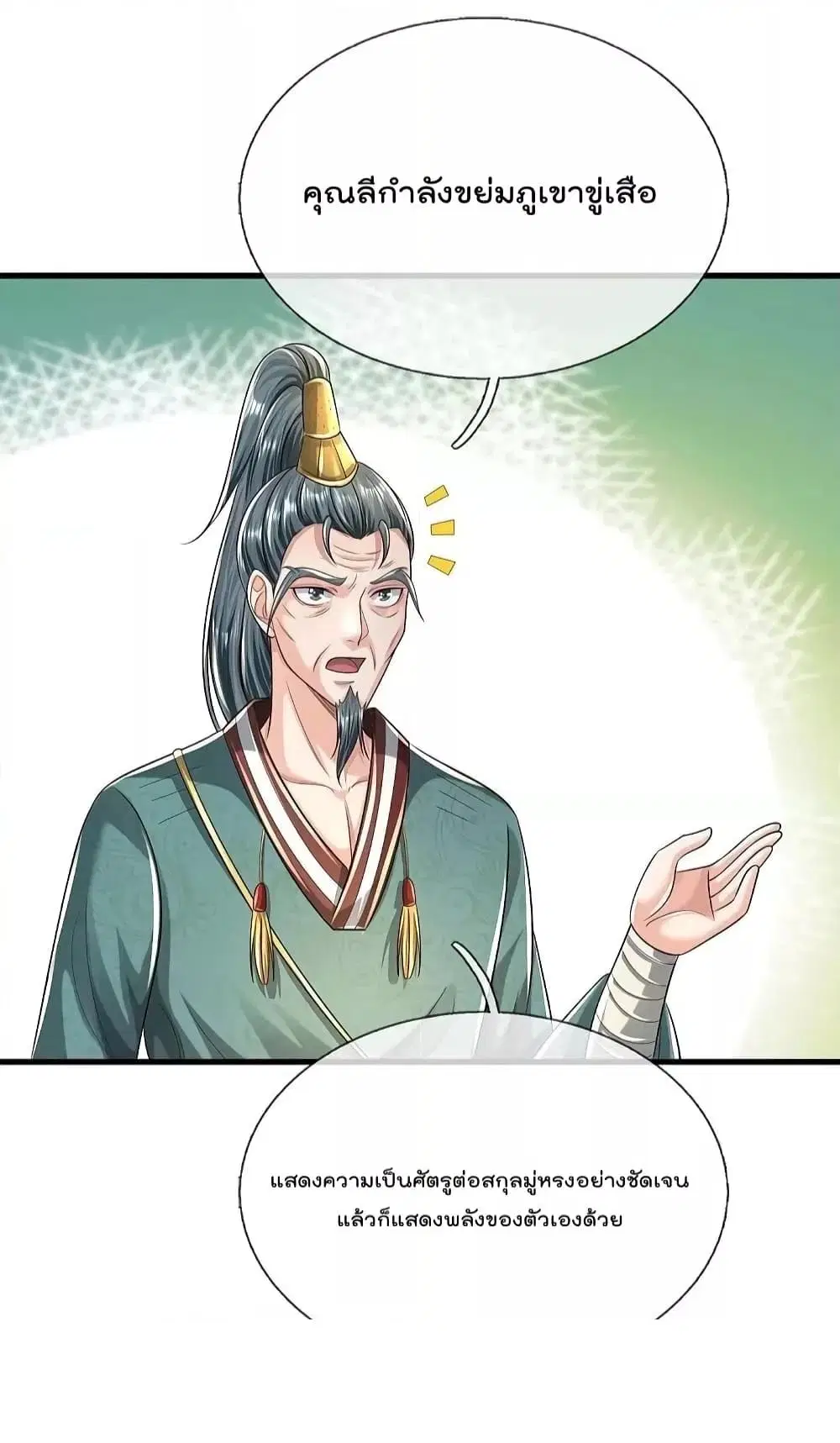 I’m the Great Immortal ตอนที่ 585 หน้า 14