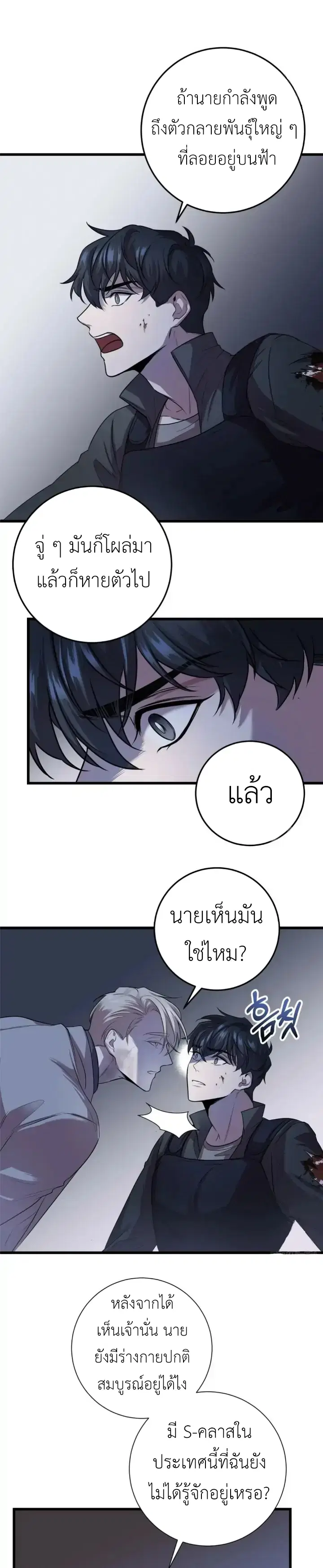 Profundis – พันธนาการแห่งความโศก ตอนที่ 3 หน้า 4