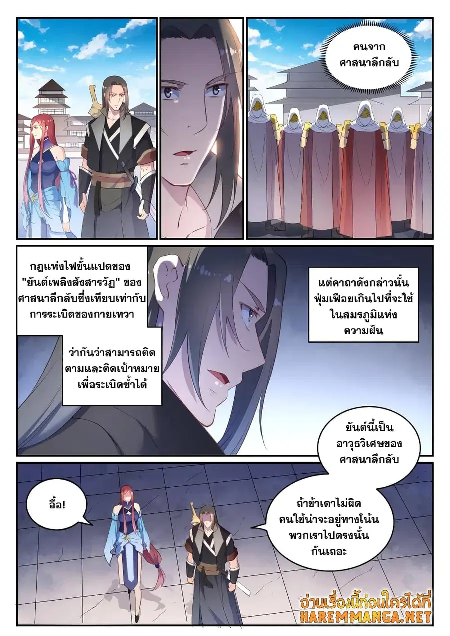 Bailian Chengshen ตอนที่ 638 หน้า 6