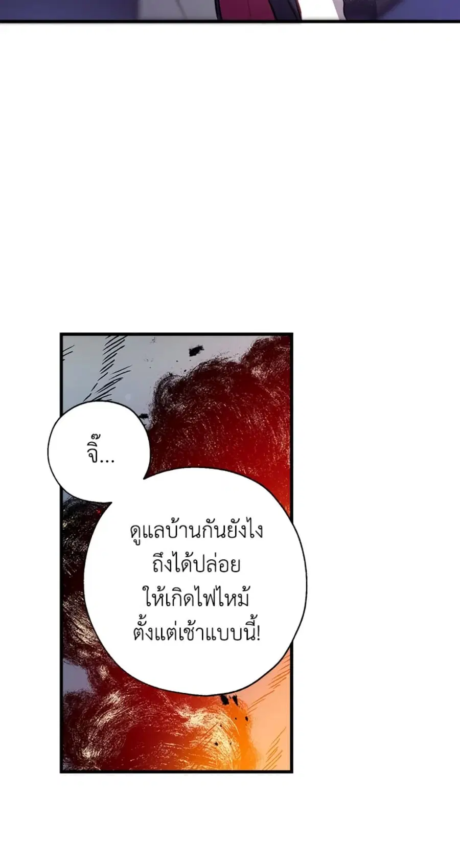 Can We Become a Family? ตอนที่ 3 หน้า 12