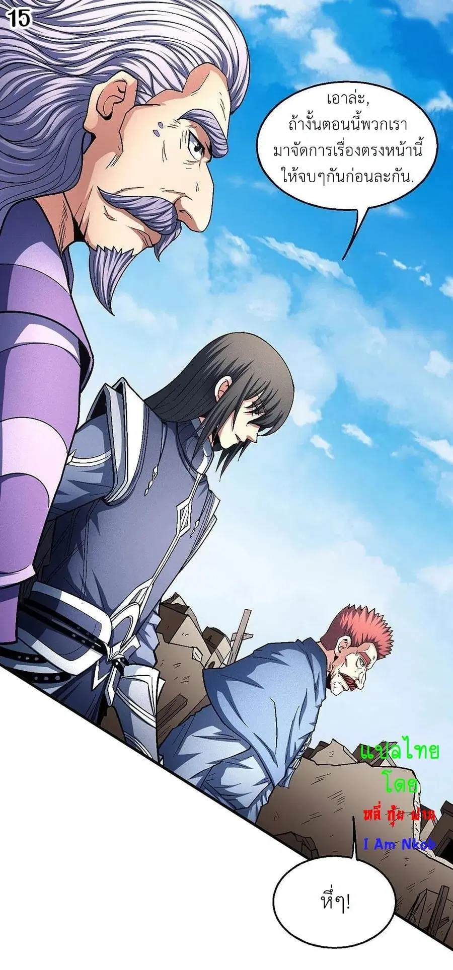 God of Martial Arts ตอนที่ 381 หน้า 16
