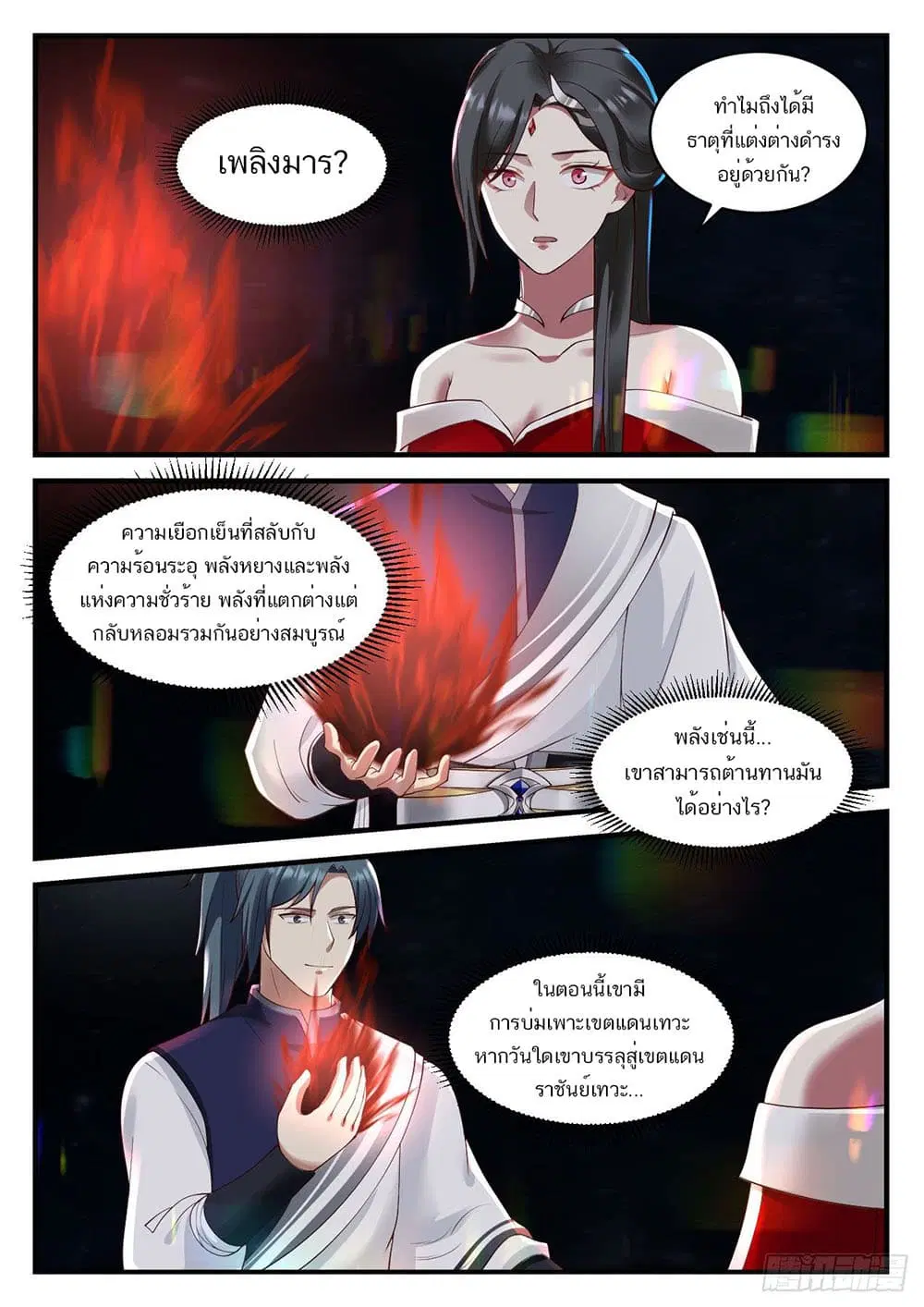 Martial Peak ตอนที่ 926 หน้า 12