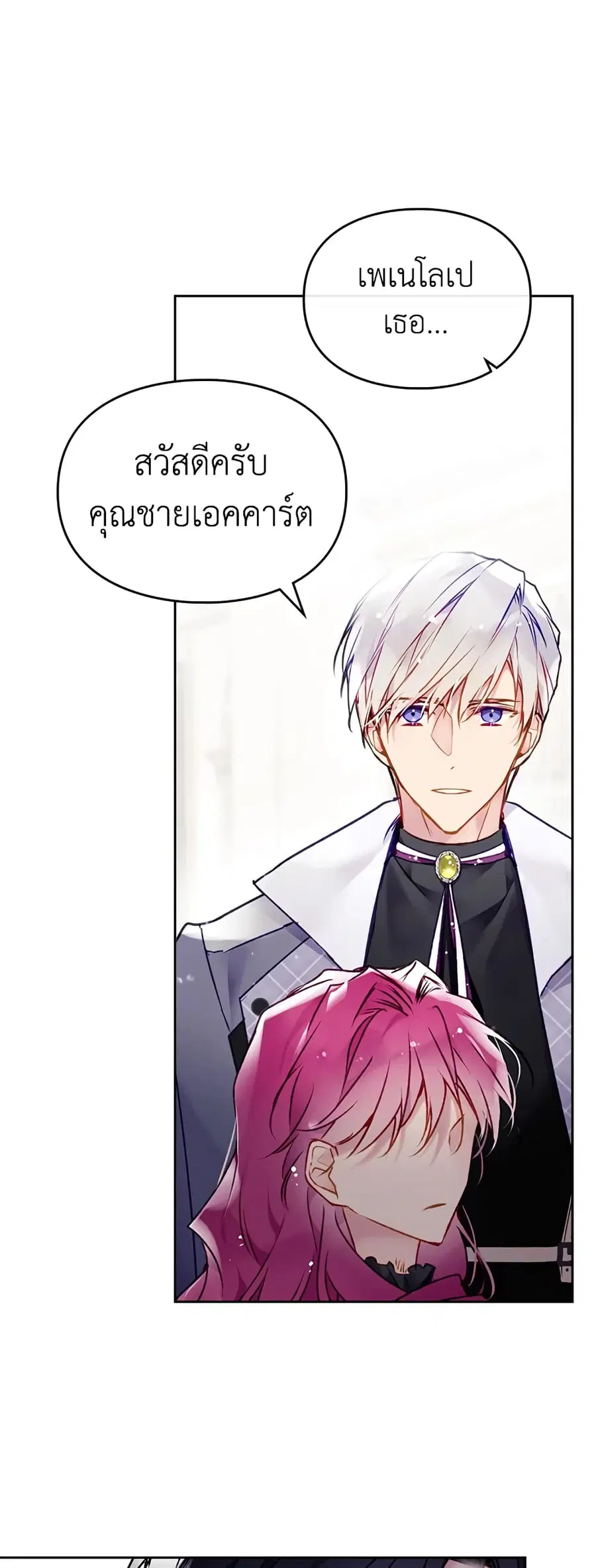 Death Is The Only Ending For The Villainess ตอนที่ 85 หน้า 6