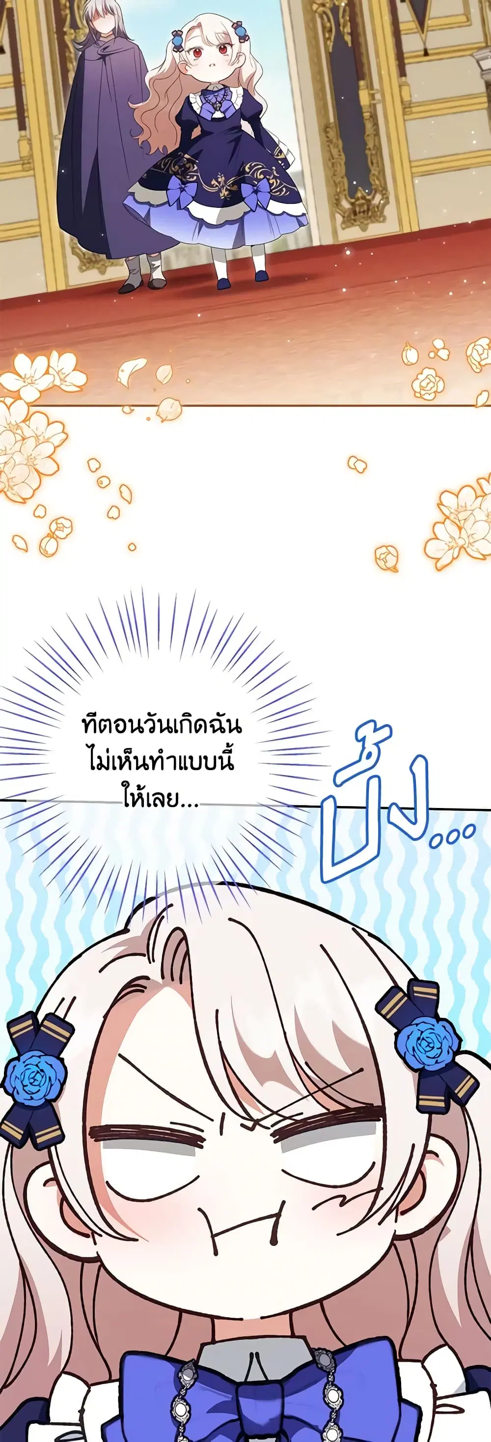 The Wicked Little Princess ตอนที่ 116 หน้า 12
