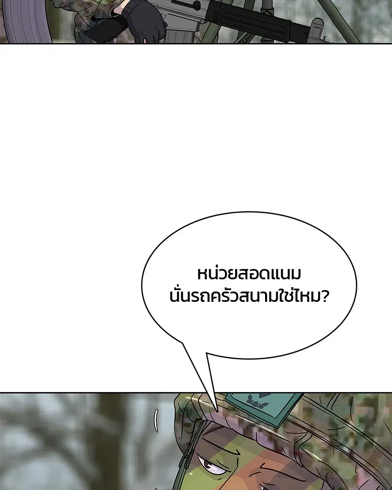 Kitchen Soldier ตอนที่ 70 หน้า 46
