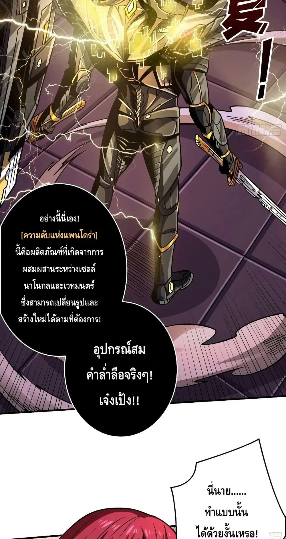 King Account at the Start ตอนที่ 235 หน้า 17