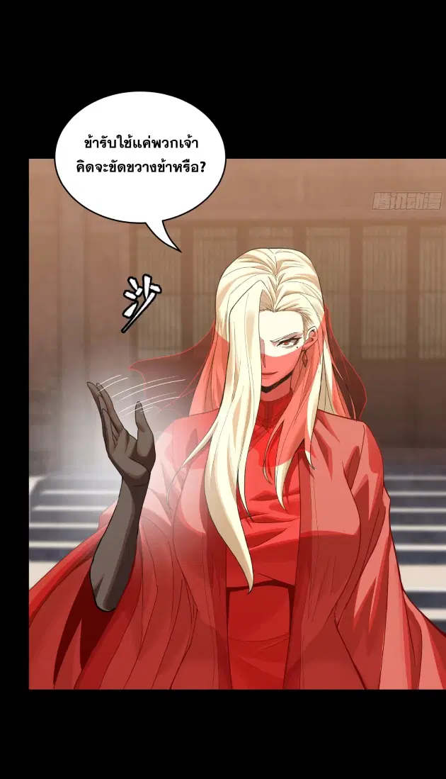 Legend of Star General ตอนที่ 184 หน้า 67
