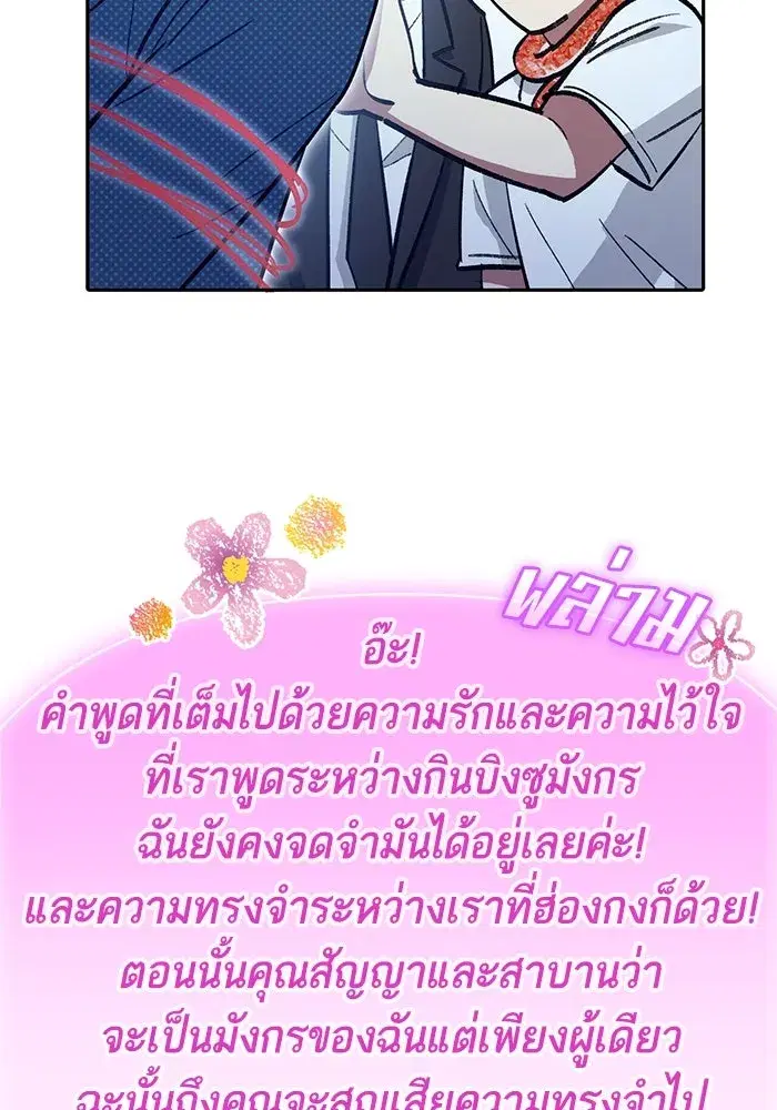 The S-Classes That I Raised (My S-Class Hunters) ตอนที่ 143 หน้า 116